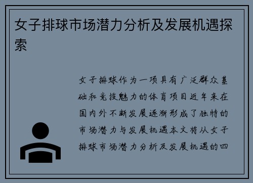 女子排球市场潜力分析及发展机遇探索